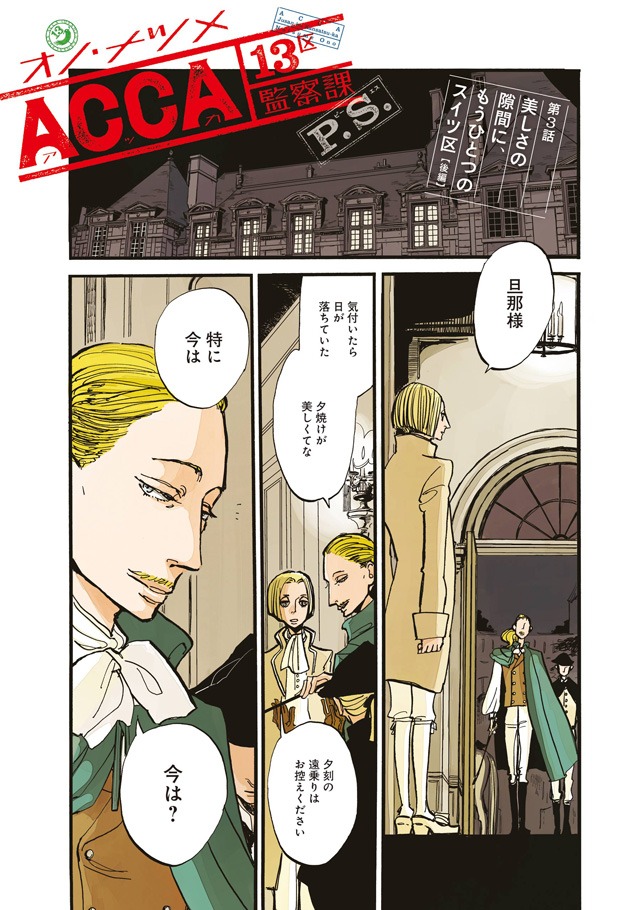 第3話「美しさの隙間に、もうひとつのスイツ区」（後編）より。