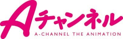 「Aチャンネル」ロゴ