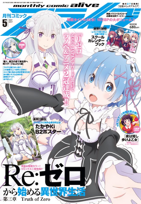 月刊コミックアライブ5月号