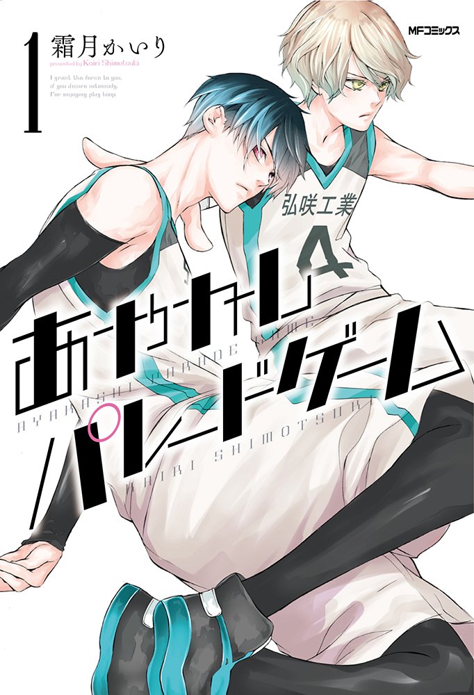 「あやかしパレードゲーム」1巻