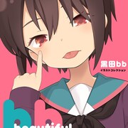 「Aチャンネル」黒田bbの画集が発売、デビュー作の装画仕事や同人誌の絵も