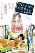 「きまじめ姫と文房具王子」扉ページ (c)藤原嗚呼子／小学館
