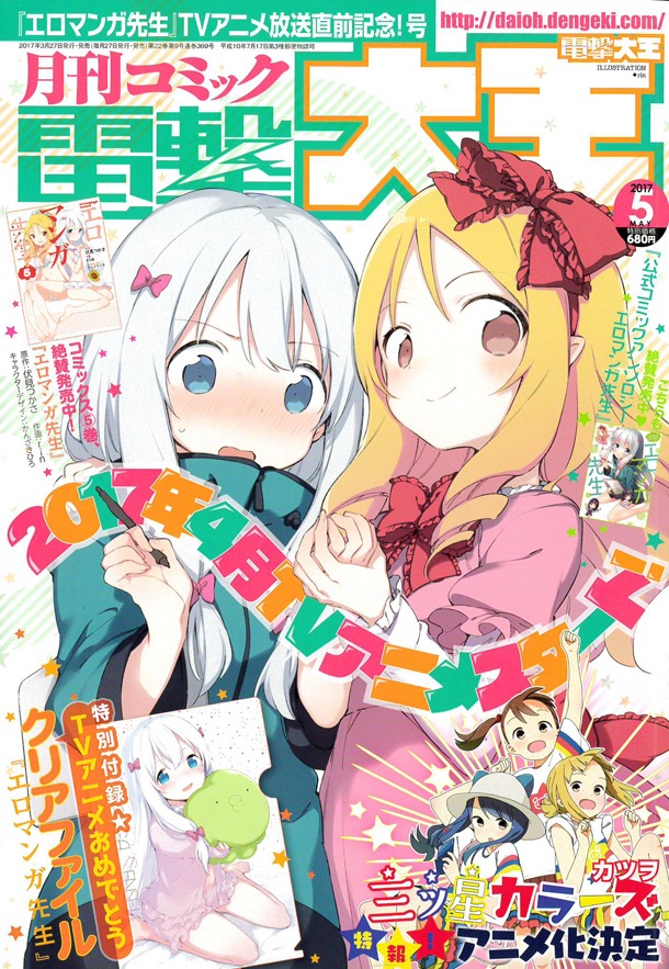 月刊コミック電撃大王5月号