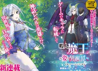 「暇人、魔王の姿で異世界へ 時々チートなぶらり旅」第1話扉ページ