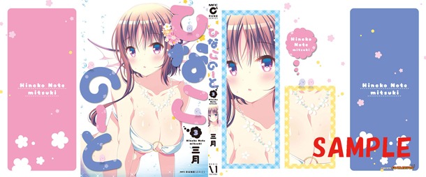 ゲーマーズ「ひなこのーと」3巻特典の特製かけ替えカバー。