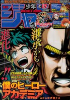 週刊少年ジャンプ17号