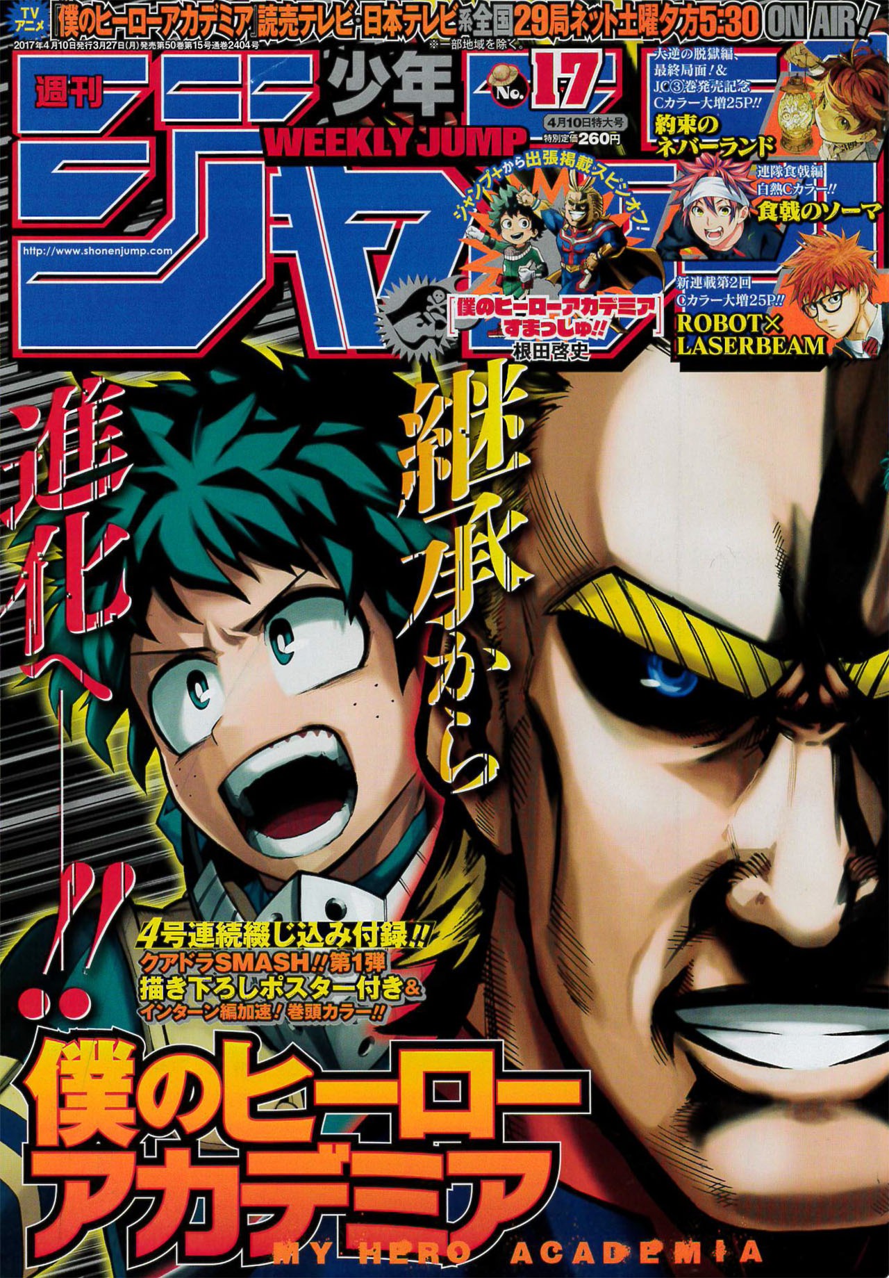 週刊少年ジャンプ17号