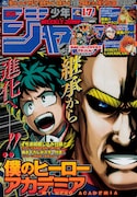週刊少年ジャンプ17号