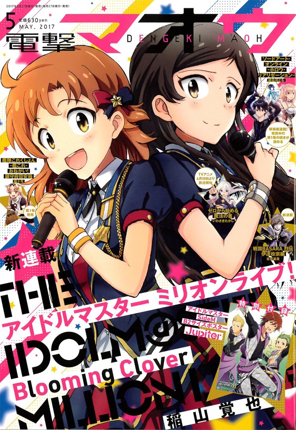 電撃マオウ5月号