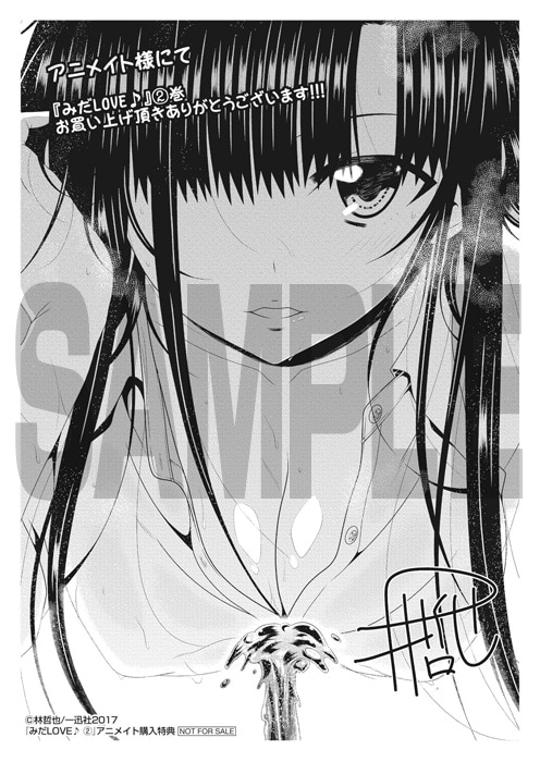 みだLOVE♪」2巻（帯付き）。1巻同様に、帯を取ると過激なイラストが