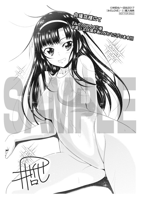 応援書店：林哲也描き下ろしペーパー