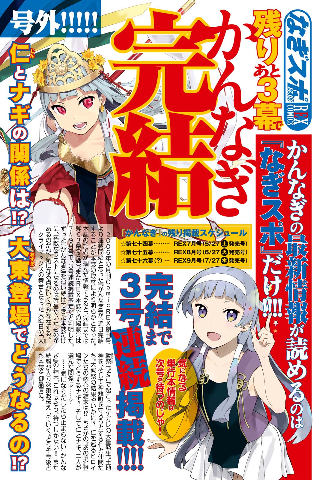 月刊Comic REX5月号に掲載された、「かんなぎ」情報ページ「なぎスポ」。