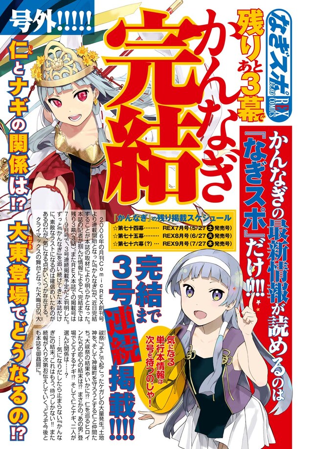 月刊Comic REX5月号に掲載された、「かんなぎ」情報ページ「なぎスポ」。