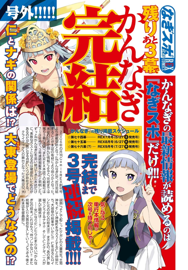 月刊Comic REX5月号に掲載された、「かんなぎ」情報ページ「なぎスポ」。