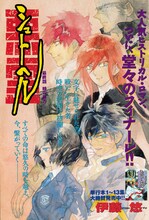 「シュトヘル」扉ページ (c)伊藤悠／小学館