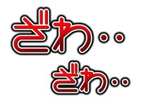 「カイジ 圧倒的飛び出すスタンプ」より。