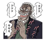 「カイジ 圧倒的飛び出すスタンプ」より。