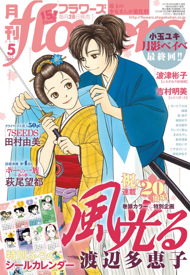 月刊flowers5月号