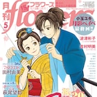 「風光る」連載20周年!付録にシールカレンダー、「7SEEDS」は最終章に突入