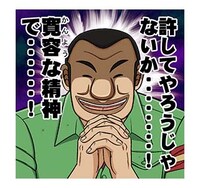 「カイジ 圧倒的飛び出すスタンプ」より。