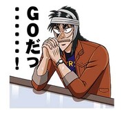 「カイジ 圧倒的飛び出すスタンプ」より。