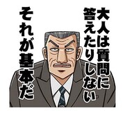 「カイジ 圧倒的飛び出すスタンプ」より。