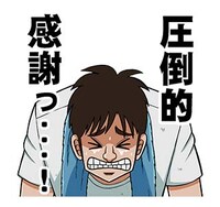 「カイジ 圧倒的飛び出すスタンプ」より。