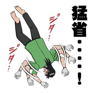 「カイジ 圧倒的飛び出すスタンプ」より。