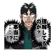 「カイジ 圧倒的飛び出すスタンプ」より。