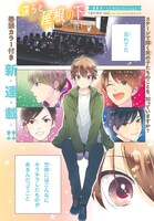 「僕らとひとつ屋根の下 ～番町ボーイズ☆Backstage～」第1話より。