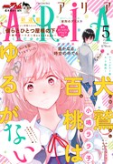 ARIA5月号