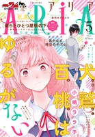 ARIA5月号