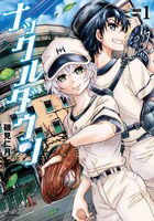 「ナックルダウン」1巻