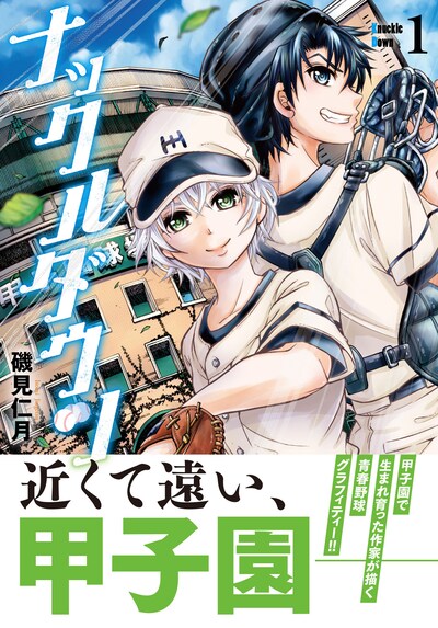 「ナックルダウン」1巻（帯付き）