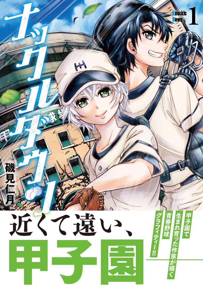 「ナックルダウン」1巻（帯付き）