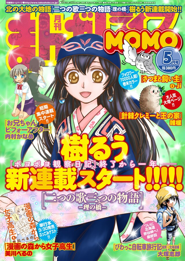 まんがライフMOMO5月号