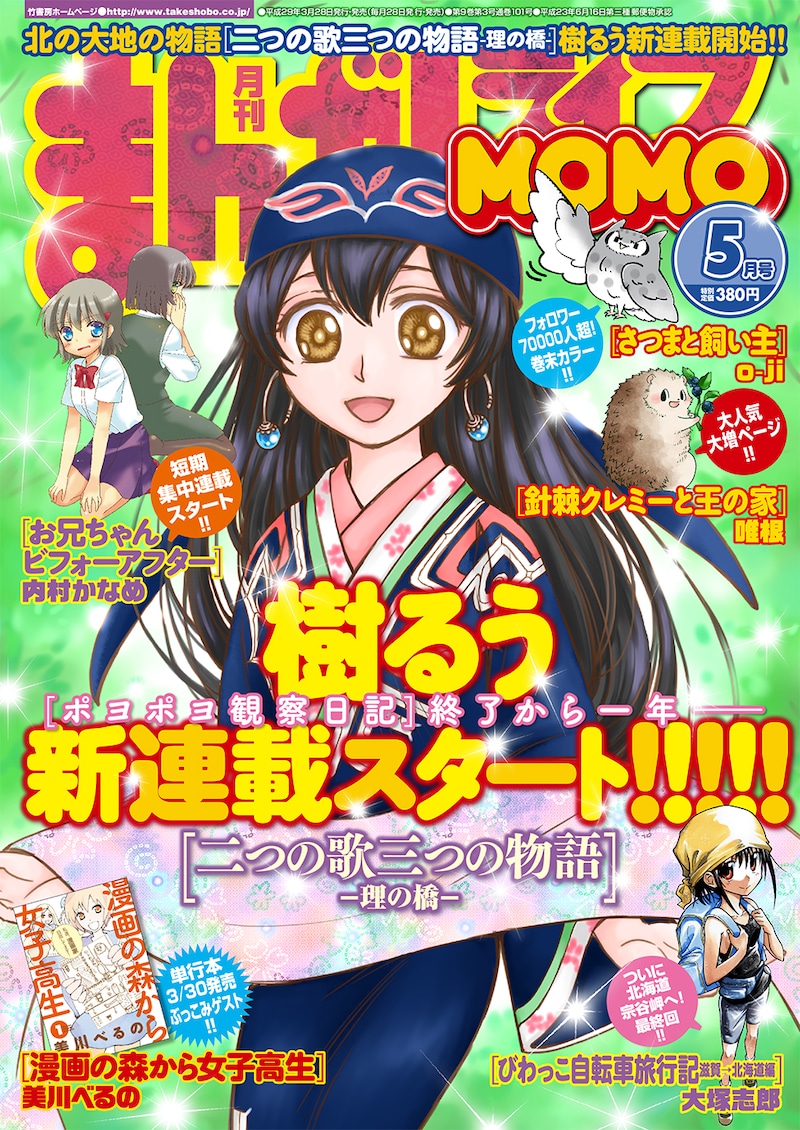 まんがライフMOMO5月号