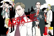 「ACCA13区監察課 P.S.」ビジュアル