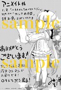 アニメイトにて配布される特典のサンプル。