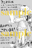 アニメイトにて配布される特典のサンプル。