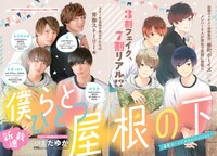 「僕らとひとつ屋根の下 ～番町ボーイズ☆Backstage～」の扉ページ。