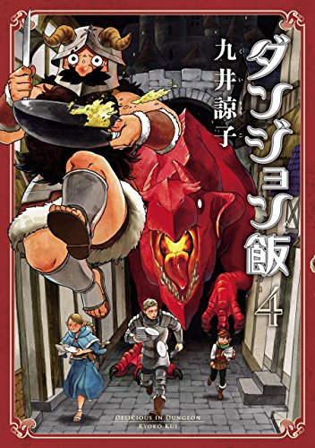 ダンジョン飯 4巻 画像ギャラリー 19 26 コミックナタリー ダンジョン飯 4巻 画像ギャラリー 19 26 コミックナタリー