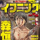 「ホーリーランド」の森恒二、イブニングで人類創世の謎に迫る新連載