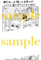 ゲーマーズにて配布される特典のサンプル。