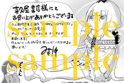 喜久屋書店にて配布される特典のサンプル。