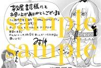 喜久屋書店にて配布される特典のサンプル。