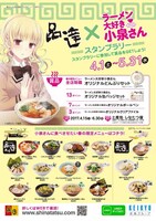 「品達」と「ラーメン大好き小泉さん」のコラボ告知画像。