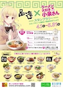 「品達」と「ラーメン大好き小泉さん」のコラボ告知画像。