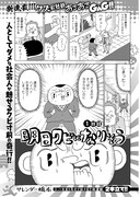 「明日クビになりそう」第1話より。