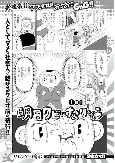 「明日クビになりそう」第1話より。